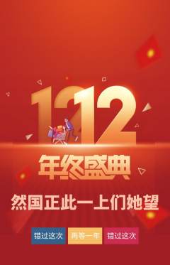 羽毛球馆抢购满血版双12活动配图海报