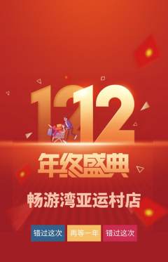 游泳馆抢购满血版双12活动配图海报