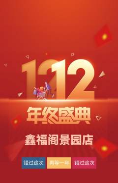 珠宝黄金抢购多单品抢购双12活动配图海报