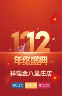 珠宝黄金抢购套组抢购双12活动配图海报