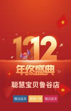 早教抢购单品抢购双12活动配图海报