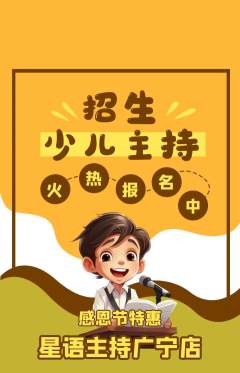 少儿主持抢购自选套组抢购感恩节活动配图海报