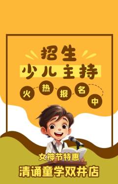 少儿主持抢购单品抢购女神节活动配图海报