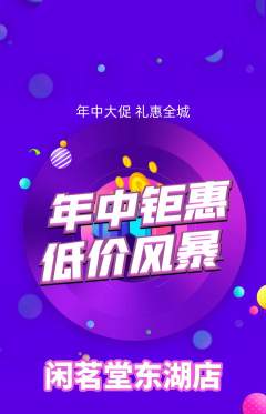 茶馆抢购多单品抢购年中大促活动配图海报