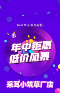 采耳抢购自选套组抢购年中大促活动配图海报