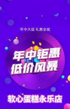 蛋糕甜点抢购套组抢购年中大促活动配图海报
