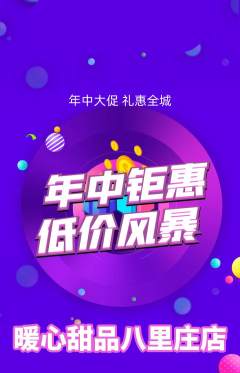 蛋糕甜点抢购自选套组抢购年中大促活动配图海报