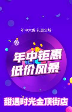 蛋糕甜点抢购单品抢购年中大促活动配图海报