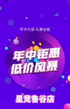电竞电玩抢购自选套组抢购年中大促活动配图海报