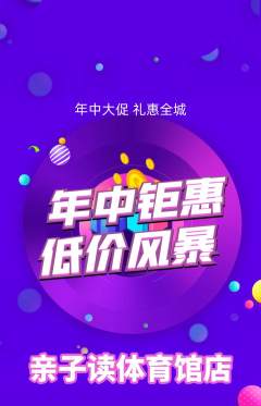 绘本馆抢购套组抢购年中大促活动配图海报
