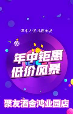 酒吧抢购满血版年中大促活动配图海报