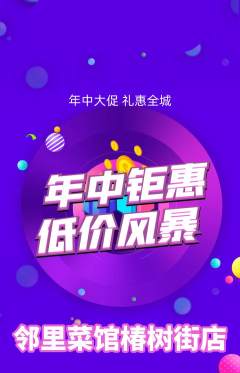 家常菜抢购自选套组抢购年中大促活动配图海报