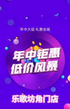KTV抢购自选套组抢购年中大促活动配图海报