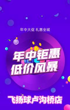 篮球馆抢购套组抢购年中大促活动配图海报