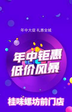 螺蛳粉抢购套组抢购年中大促活动配图海报