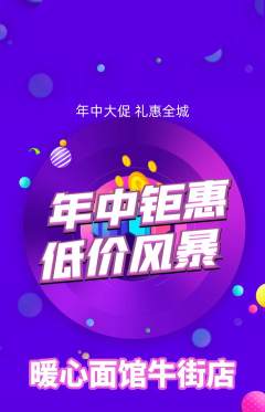 面馆抢购多单品抢购年中大促活动配图海报