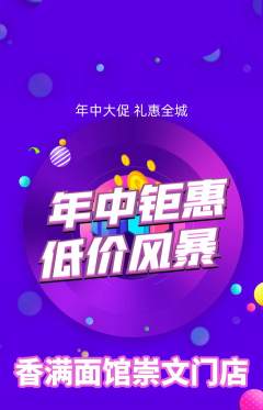 面馆抢购套组抢购年中大促活动配图海报