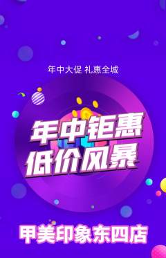 美甲抢购自选套组抢购年中大促活动配图海报