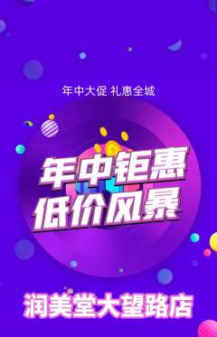 美容抢购套组抢购年中大促活动配图海报