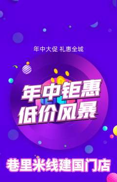 米线抢购多单品抢购年中大促活动配图海报