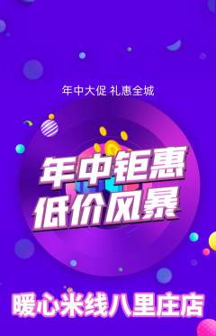 米线抢购单品抢购年中大促活动配图海报