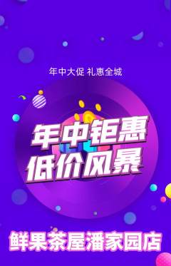 奶茶抢购自选套组抢购年中大促活动配图海报