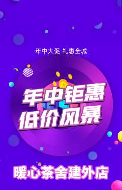 奶茶抢购单品抢购年中大促活动配图海报