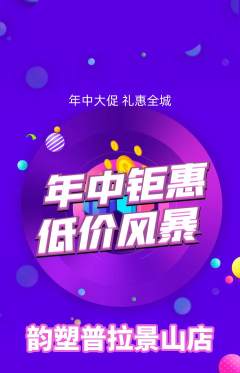 普拉提抢购多单品抢购年中大促活动配图海报