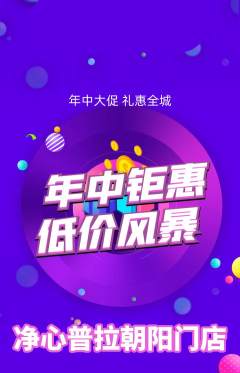 普拉提抢购自选套组抢购年中大促活动配图海报