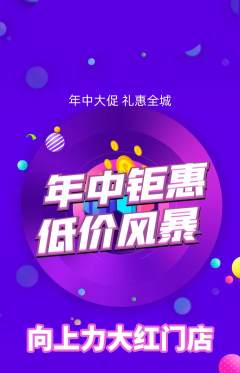 攀岩抢购自选套组抢购年中大促活动配图海报