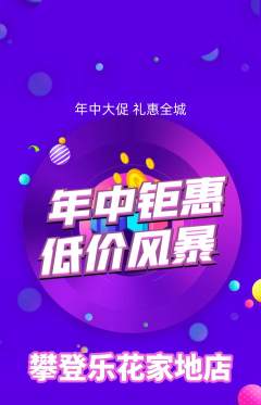 攀岩抢购单品抢购年中大促活动配图海报