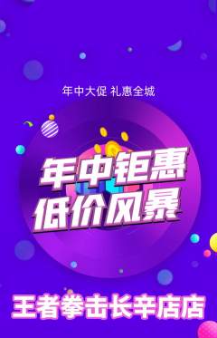 拳击格斗抢购套组抢购年中大促活动配图海报