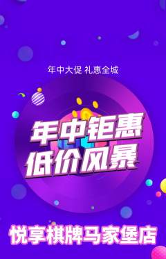 棋牌室抢购单品抢购年中大促活动配图海报