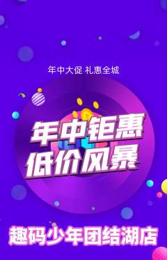 少儿编程抢购套组抢购年中大促活动配图海报