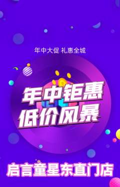 少儿口才抢购多单品抢购年中大促活动配图海报