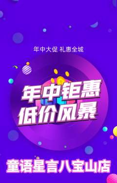 少儿口才抢购自选套组抢购年中大促活动配图海报