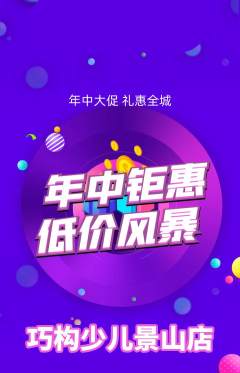 少儿乐高抢购满血版年中大促活动配图海报