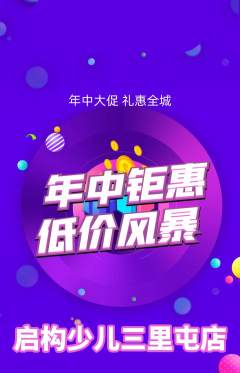 少儿乐高抢购套组抢购年中大促活动配图海报