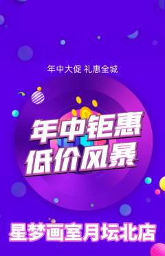 少儿美术抢购满血版年中大促活动配图海报