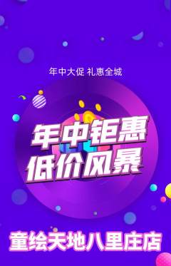 少儿美术抢购单品抢购年中大促活动配图海报