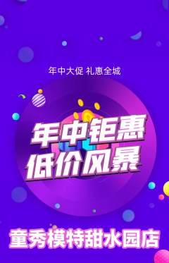 少儿模特抢购单品抢购年中大促活动配图海报