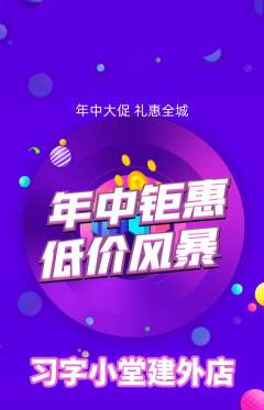 少儿书法抢购满血版年中大促活动配图海报