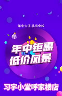 少儿书法抢购多单品抢购年中大促活动配图海报