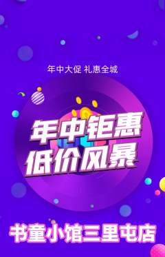 少儿书法抢购自选套组抢购年中大促活动配图海报