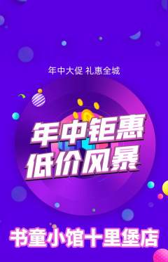少儿书法抢购单品抢购年中大促活动配图海报