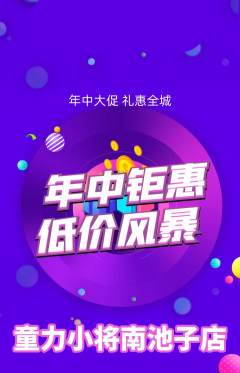 少儿体育抢购套组抢购年中大促活动配图海报