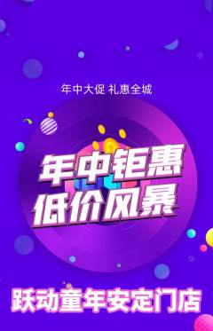 少儿体育抢购自选套组抢购年中大促活动配图海报