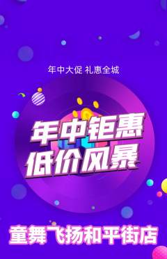 少儿舞蹈抢购满血版年中大促活动配图海报