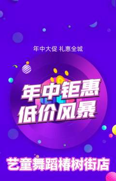 少儿舞蹈抢购单品抢购年中大促活动配图海报