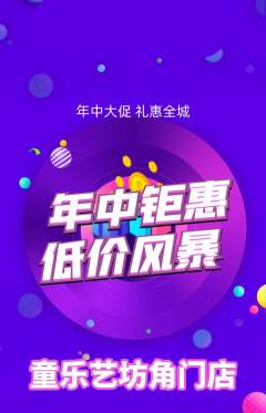 少儿乐器抢购多单品抢购年中大促活动配图海报